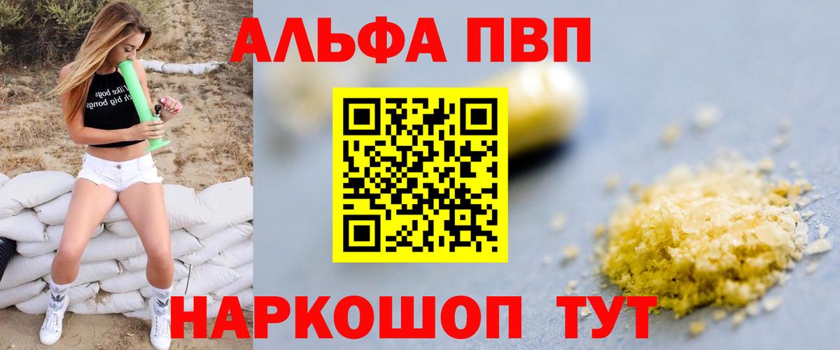 Великие Луки  Альфа ПВП СК КРИС  Alpha PVP Соль  Вход с VPN  A-PVP  Alpha-PVP СК КРИС 