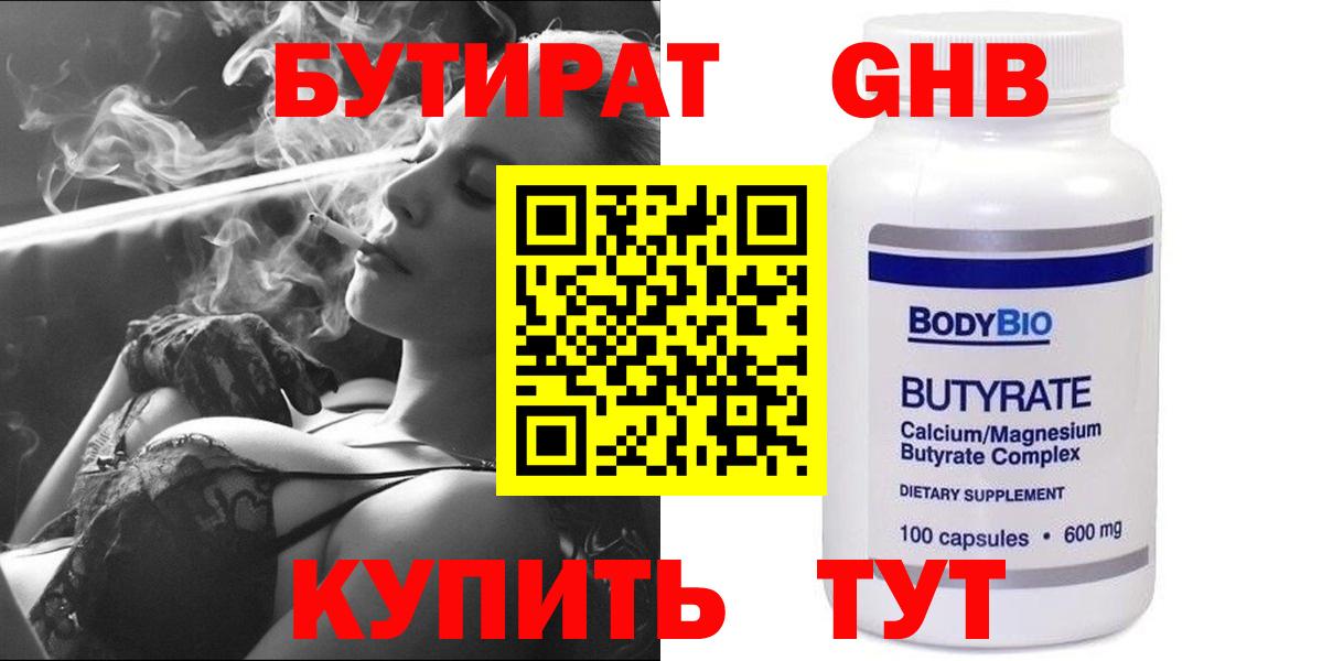 БУТИРАТ  Вход с VPN  Великие Луки  Бутират 99% 
