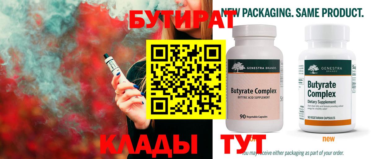БУТИРАТ GHB  Великие Луки 