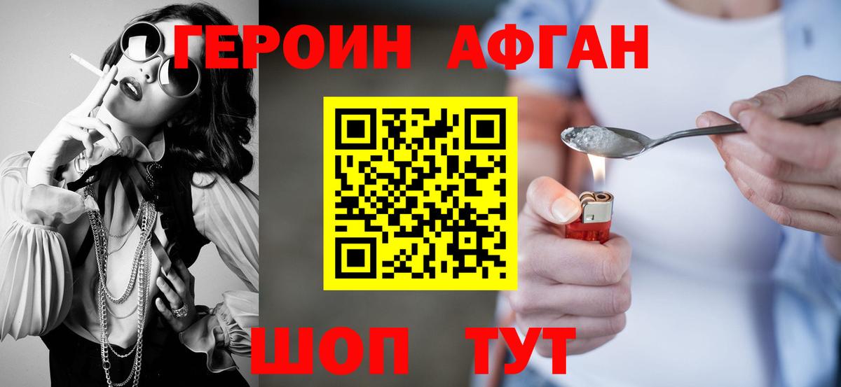 Героин Афган  Вход с VPN  Великие Луки 