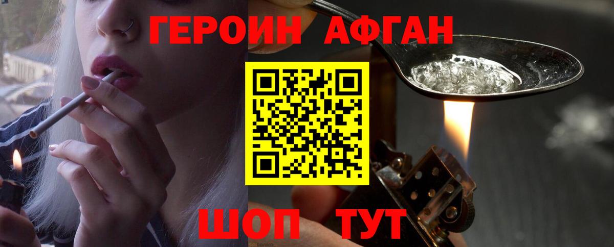 ГЕРОИН VHQ Великие Луки