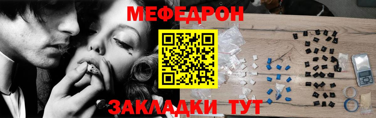 МЕФ кристаллы  MEGA ТОР  цена   Великие Луки  МЕФ 