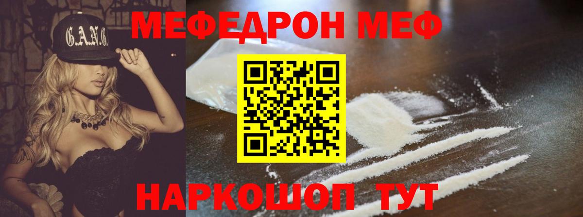 МЕФ кристаллы Великие Луки