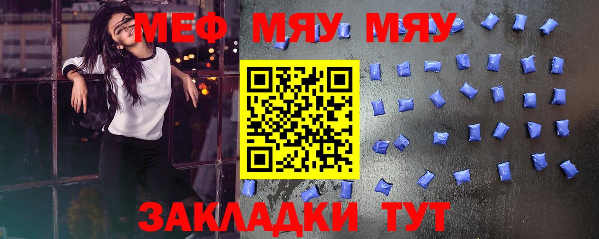 Мефедрон 4 MMC  МЯУ-МЯУ мяу мяу  Мефедрон  купить наркотики цена  Вход с VPN  Великие Луки 