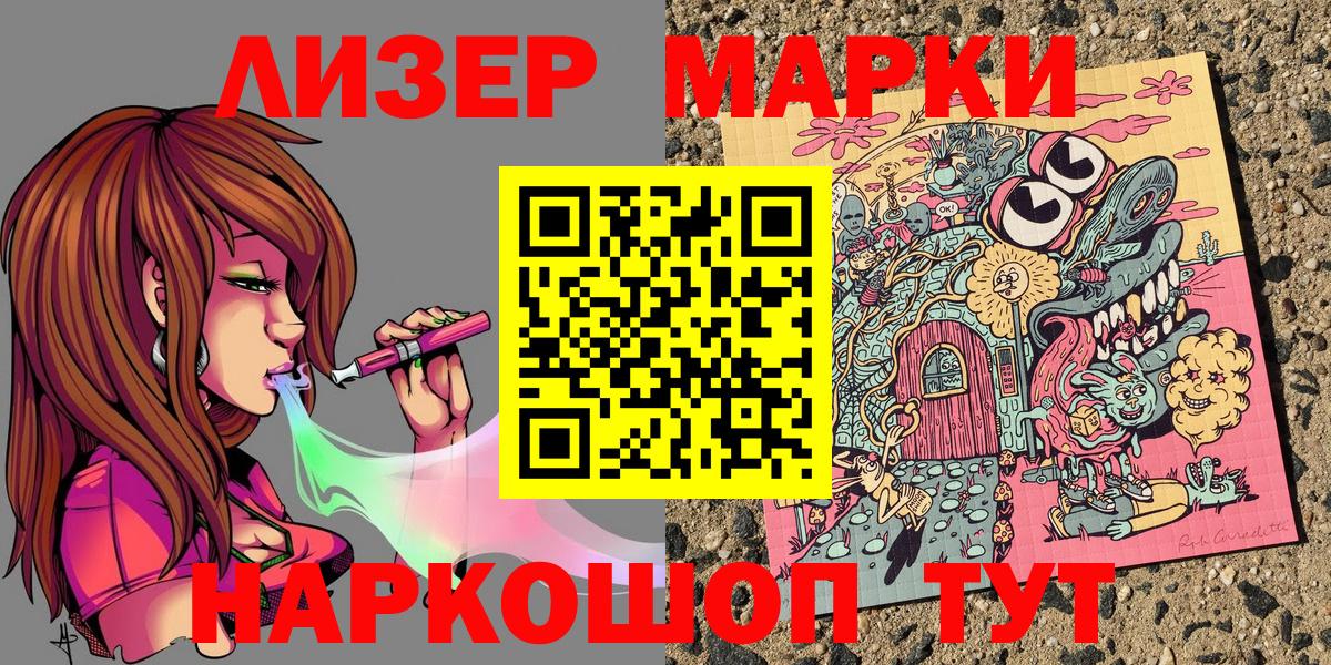 Марки NBOMe 1500мкг  Марки NBOMe 1500мкг  Вход с VPN  Великие Луки 