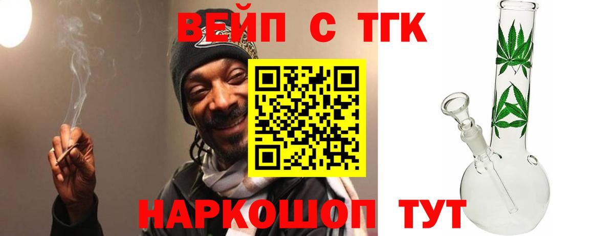 ТГК вейп  Великие Луки 